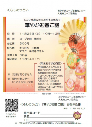 華やか迎春御膳