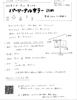 パーソナルカラー診断
