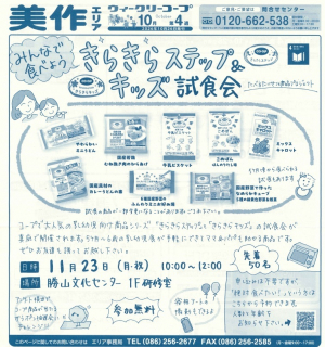 みんなで食べよう　きらきらステップ＆キッズ試食会