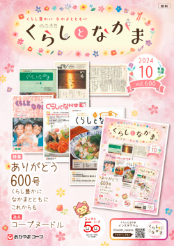 おたより大募集 くらしとなかま24年10月号 