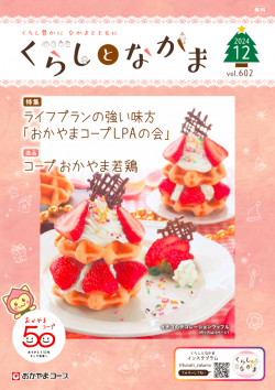 おたより大募集 くらしとなかま24年12月号 