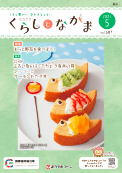 おたより大募集 くらしとなかま25年5月号 