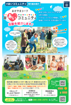 ＃あいコミュニティGarden