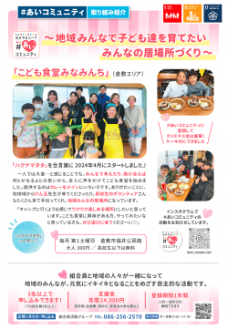 ＃あいコミュニティGarden