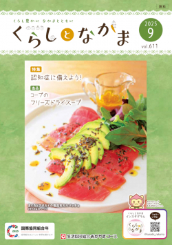 おたより大募集 くらしとなかま25年9月号 