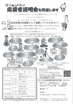応援者説明会
