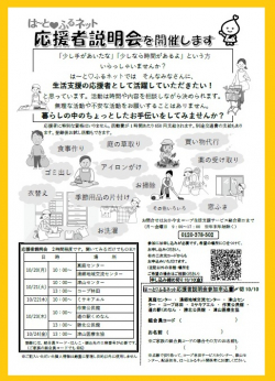 応援者説明会