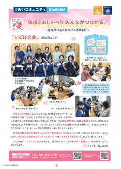 ＃あいコミュニティ活動のようす