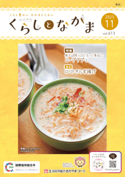 おたより大募集 くらしとなかま25年11月号 
