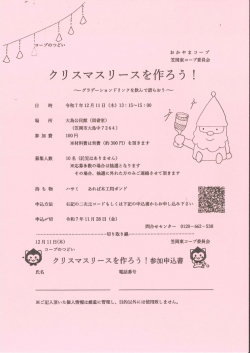 クリスマスリースを作ろう～グラデーションドリンクを飲んで語ろう～