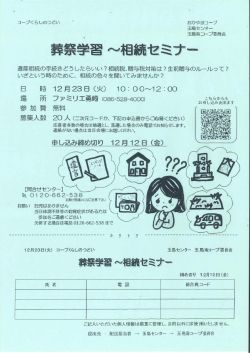 葬祭学習会　相続セミナー