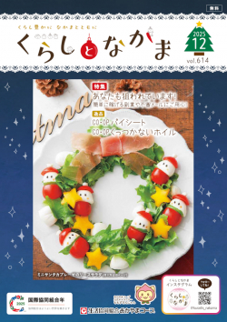 おたより大募集 くらしとなかま25年12月号 