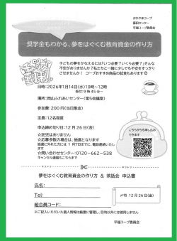 奨学金もわかる、夢をはぐくむ教育資金の作り方
