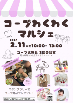 ☆参加無料☆　コープわくわくマルシェ