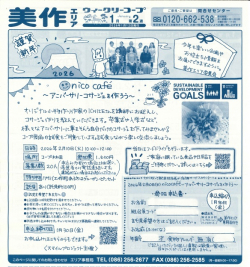 nico cafe～アニバーサリーコサージュを作ろう～