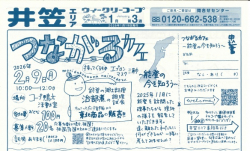 つながるカフェ～能登の今を知ろう～