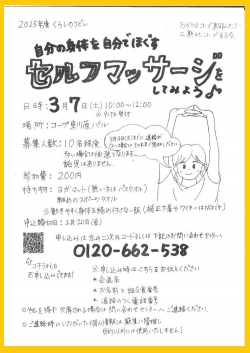 セルフマッサージをしてみよう