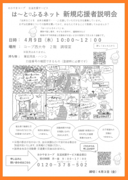 新規応援者登録説明会