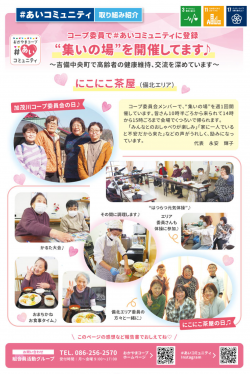 ＃あいコミュニティ活動のようす