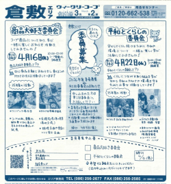 委員募集 ①4/16(木)商品大好き委員会、②4/22(水)平和とくらしの委員会
※ご希望の委員会にお申込みください
