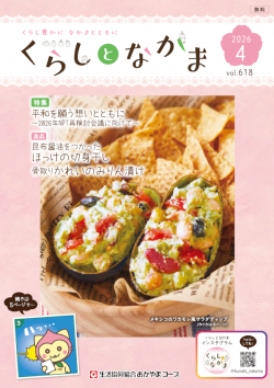 おたより大募集 くらしとなかま26年4月号 
