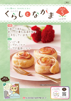 おたより大募集 くらしとなかま26年5月号 