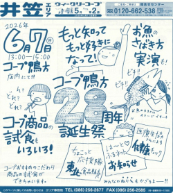 コープ鴨方誕生祭祝２８周年