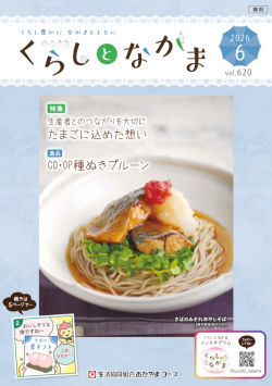 おたより大募集 くらしとなかま26年6月号 