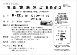 映画　”家族の日”を見よう