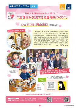 ＃あいコミュニティ活動のようす
