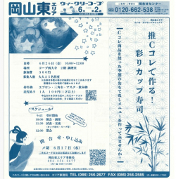 推Ｃコレで作る!彩りカップ寿司（変更の可能性あり）