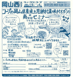 コープの岡山県産米と恩納村産味付けもずくの商品セミナー