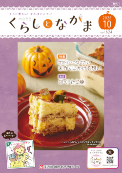 おたより大募集 くらしとなかま26年10月号 