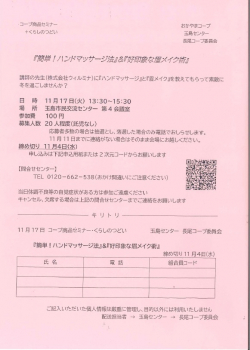 「簡単！ハンドマッサージ法」&「好印象な眉メイク術」