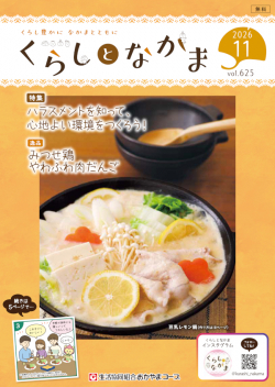 おたより大募集 くらしとなかま26年11月号 