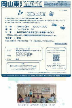 クリスマス会