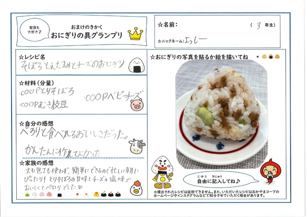 おにぎりの具グランプリ