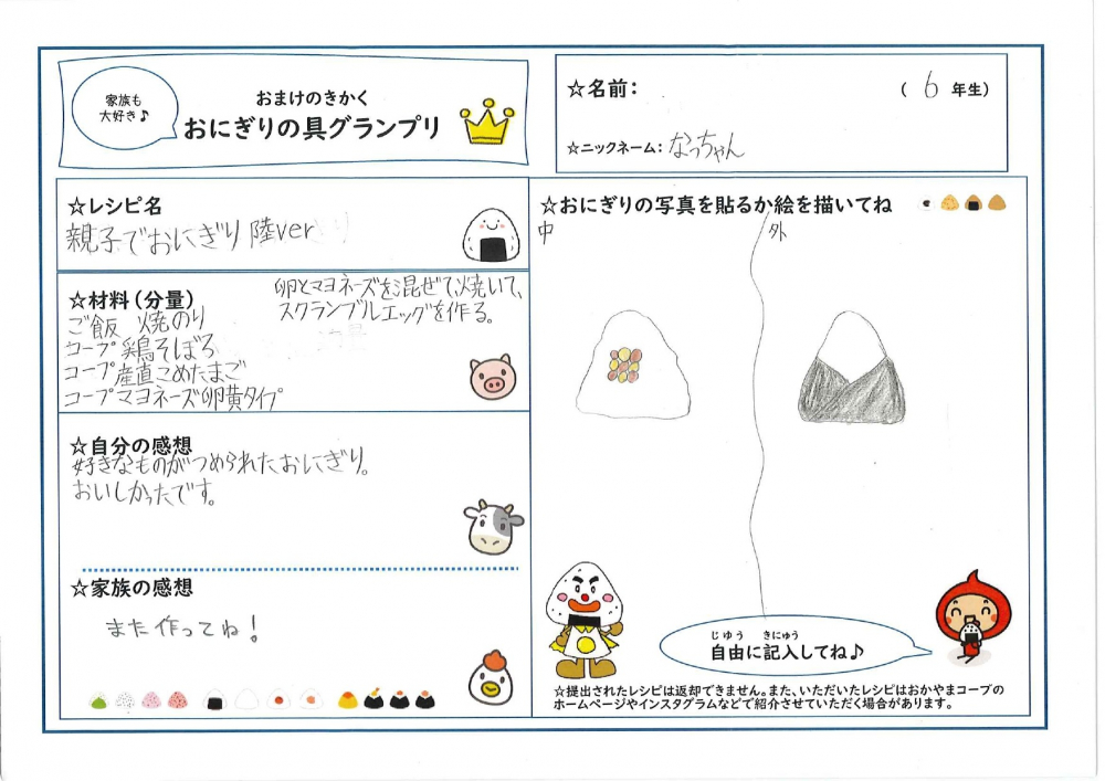 おにぎりの具グランプリ
