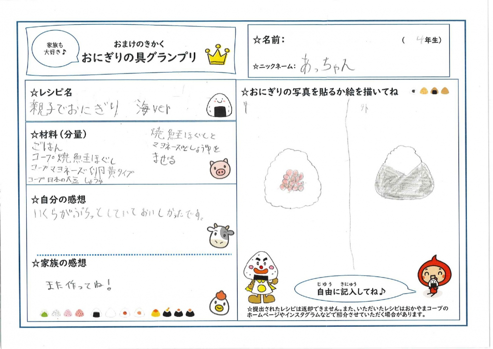 おにぎりの具グランプリ