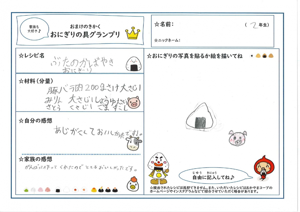 おにぎりの具グランプリ