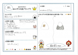 おにぎりの具グランプリ