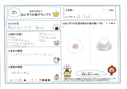 おにぎりの具グランプリ