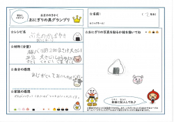 おにぎりの具グランプリ