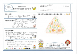 おにぎりの具グランプリ大賞
