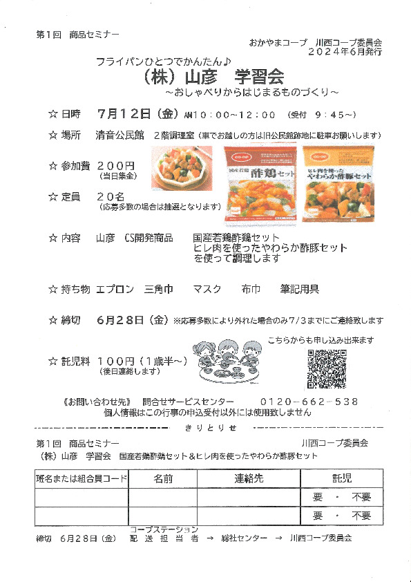 (株)山彦　学習会
【備北エリア川西コープ委員会】