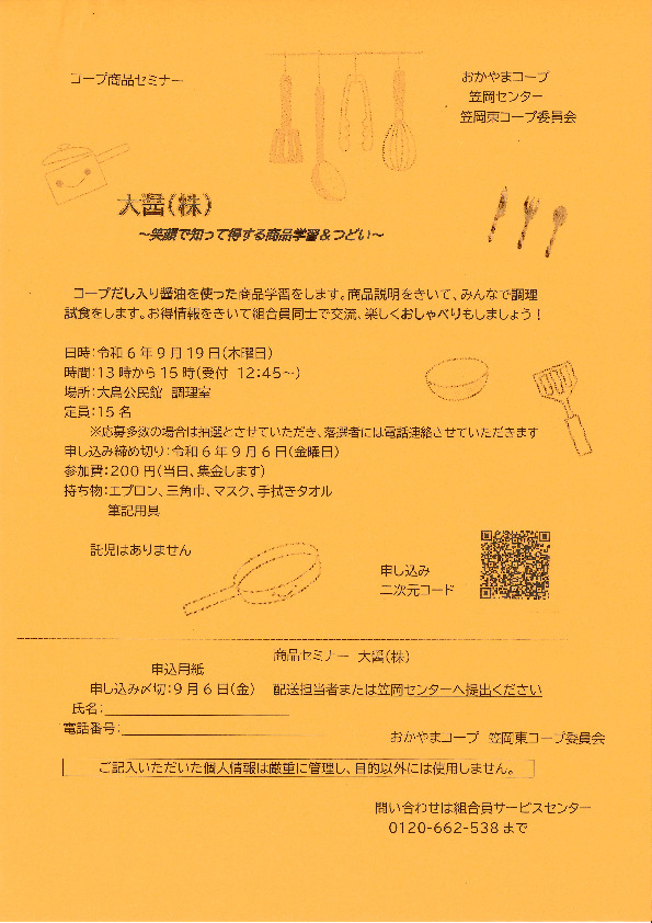 大醤(株) ～笑顔で知って得する商品学習～
【井笠エリア笠岡東コープ委員会】