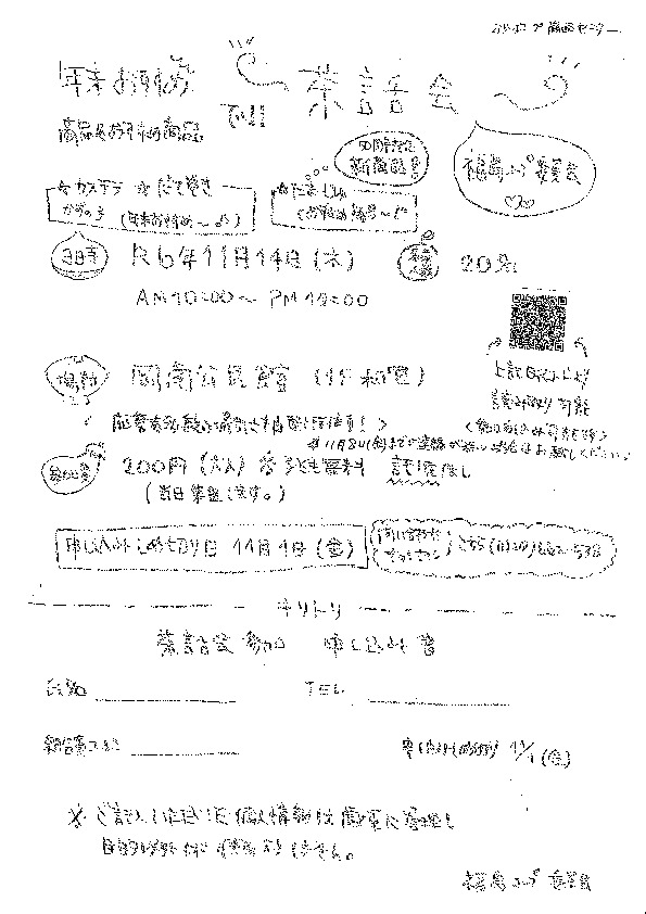 年末おすすめ商品で茶話会
【岡山西エリア福島コープ委員会】