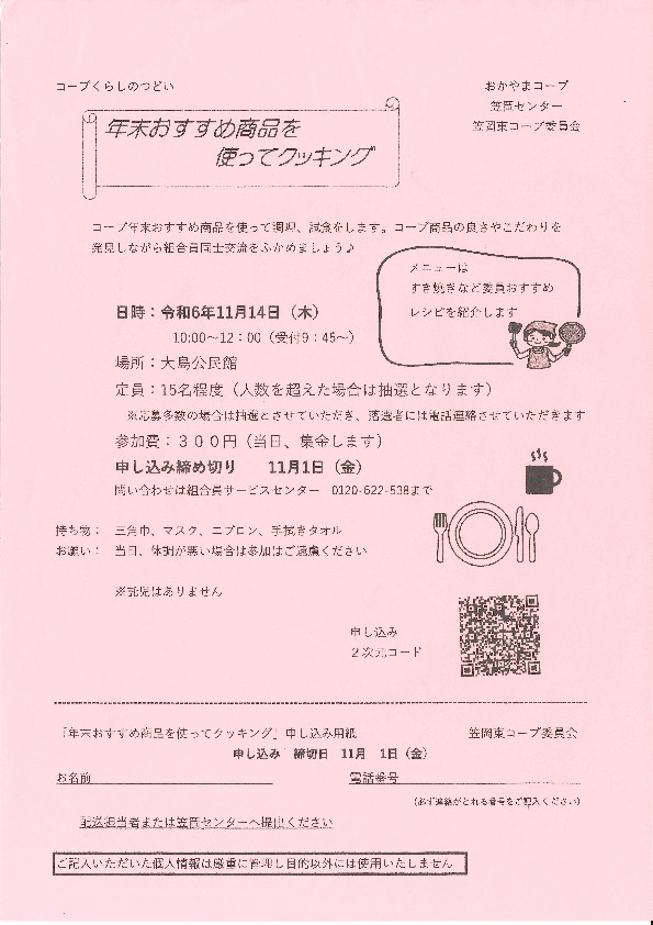 年末おすすめ商品を使ってクッキング
【井笠エリア笠岡東コープ委員会】