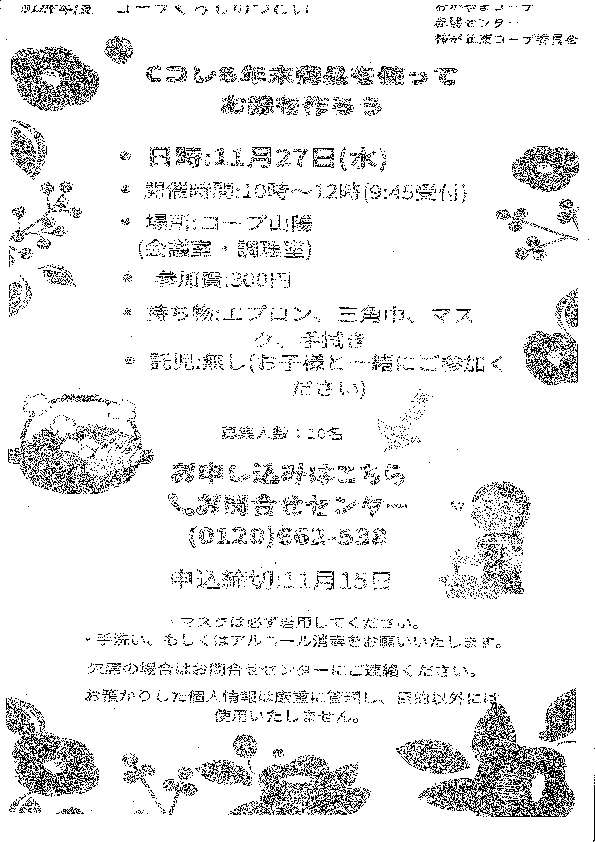 Cコレ&年末商品を使ってお鍋を作ろう
【岡山東エリア桜が丘東コープ委員会】