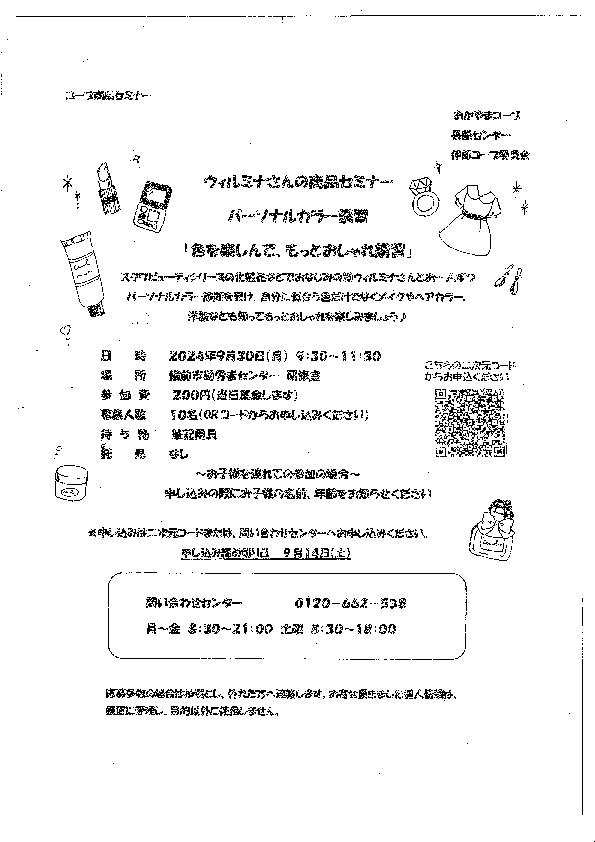 ウィルミナさんの商品セミナー　パーソナルカラー講習「色を楽しんで、もっとおしゃれ講習」
【岡山東エリア伊部コープ委員会】